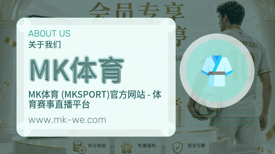 MK体育 体育赛事与数据服务平台